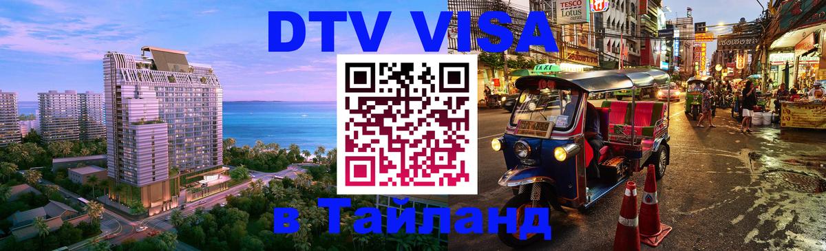 Оформление DTV визы под ключ: стоимость и тарифы, только загранпаспорт - 03.10.2025 